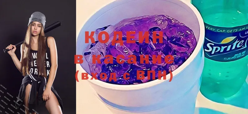 Кодеиновый сироп Lean Purple Drank  площадка телеграм  Новошахтинск 